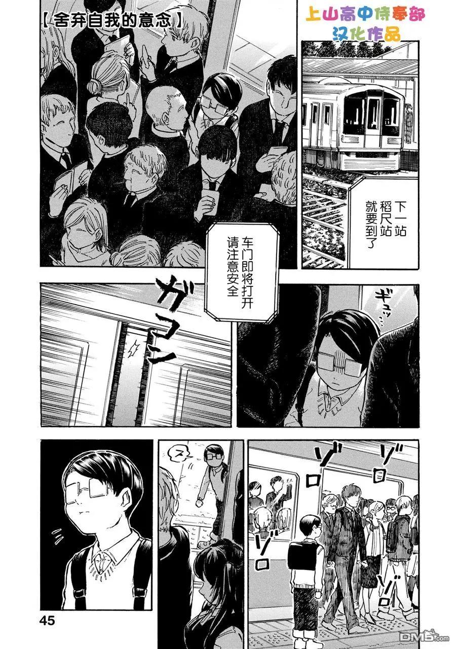 邪惡的江口君 - 第7.3 - 1