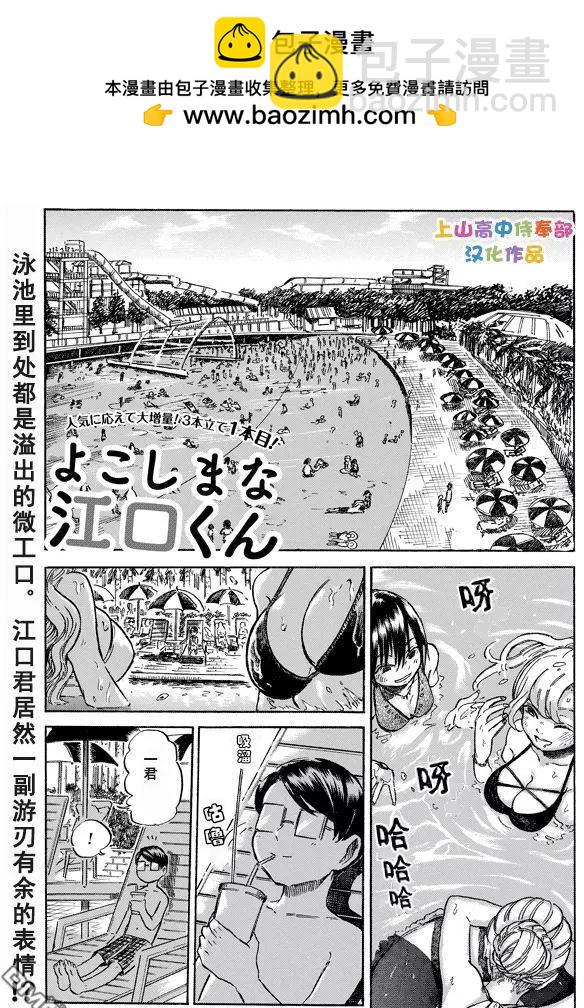 邪惡的江口君 - 第8.2回 - 2