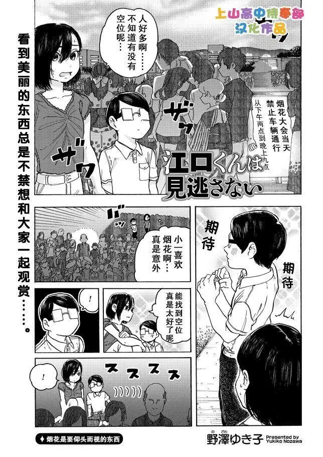 邪惡的江口君 - 第11.4話 - 1