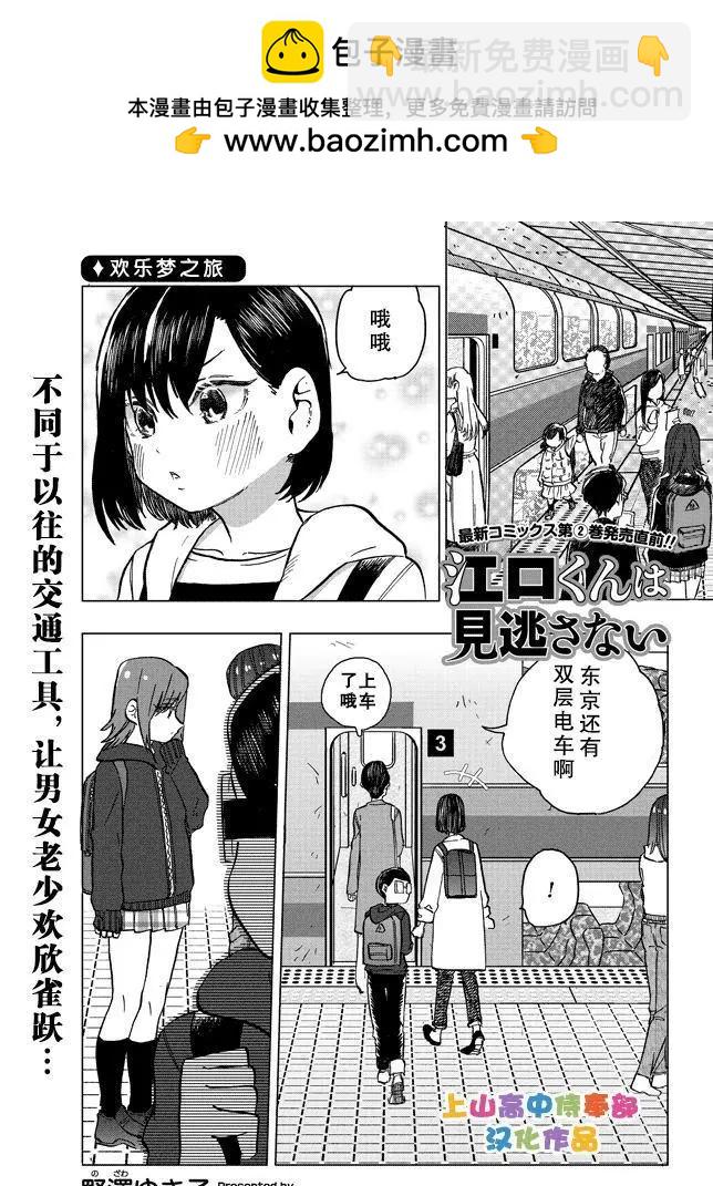 邪惡的江口君 - 第13.3話 - 2