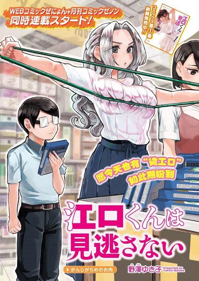 邪惡的江口君 - 第15.3話 - 1