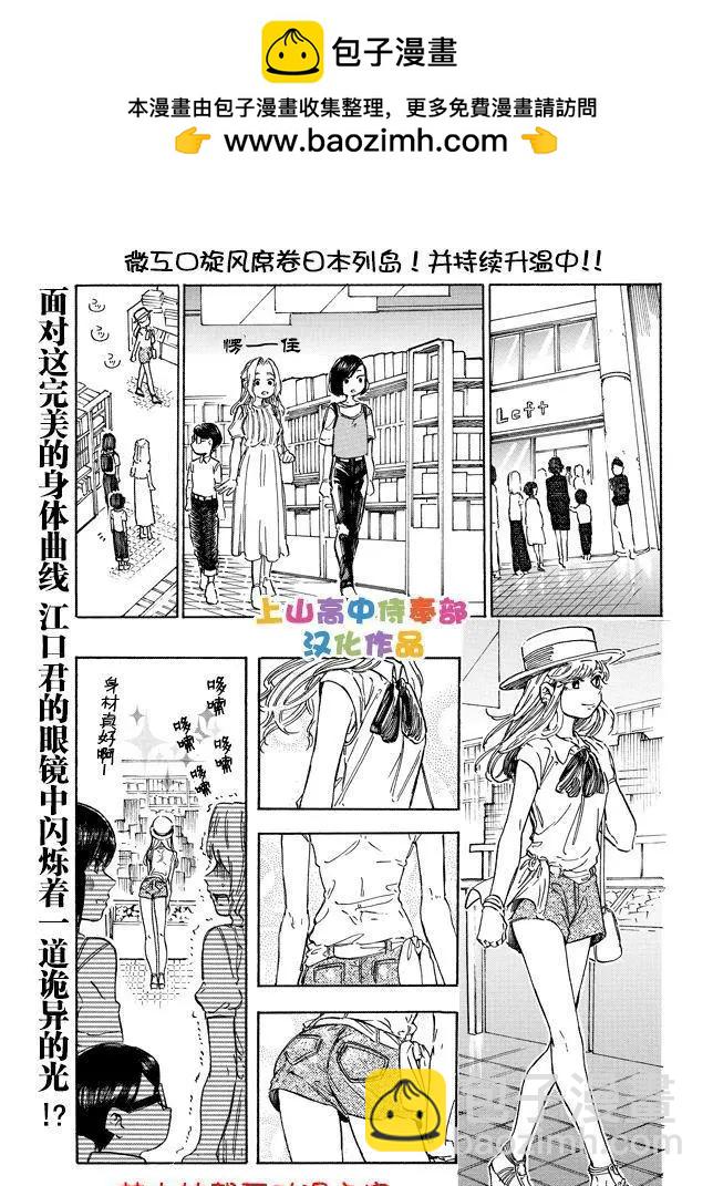 邪惡的江口君 - 第15.3話 - 2