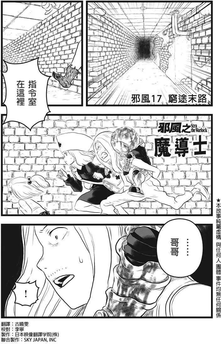 邪風之魔導士 - 第17回 - 1