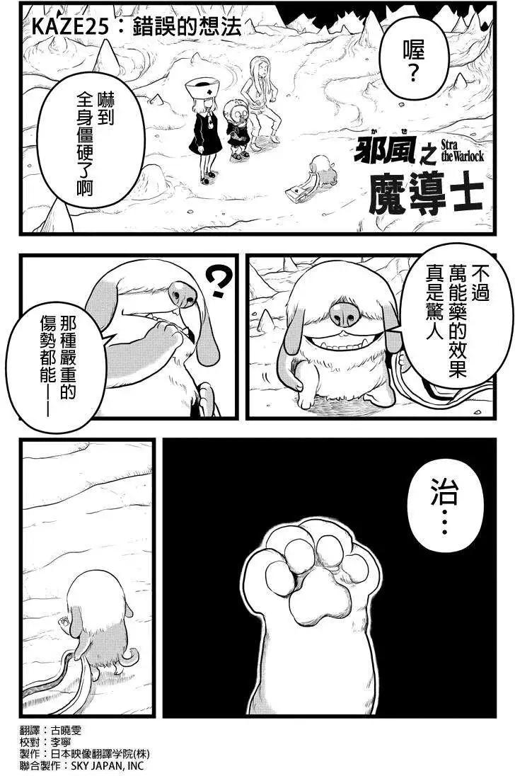邪風之魔導士 - 第25回 - 1