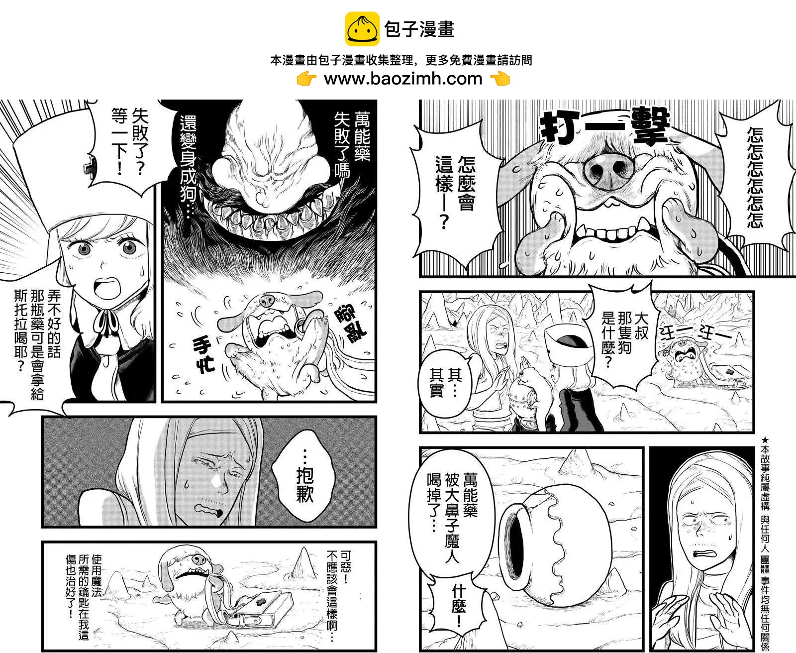 邪風之魔導士 - 第25回 - 2