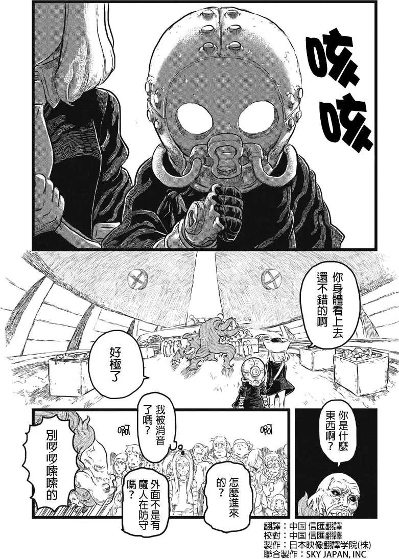 邪風之魔導士 - 第03回 - 1