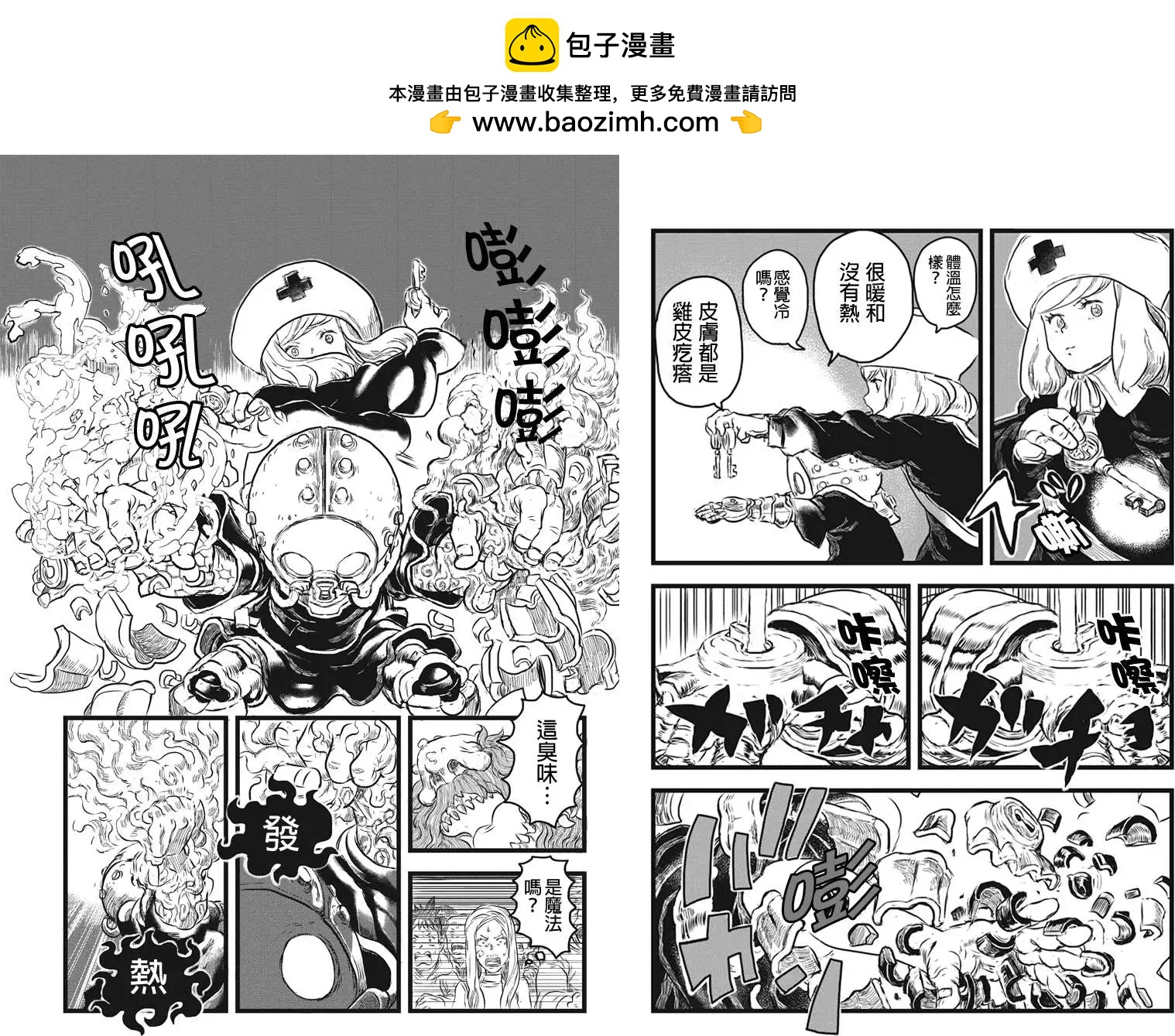 邪風之魔導士 - 第03回 - 2