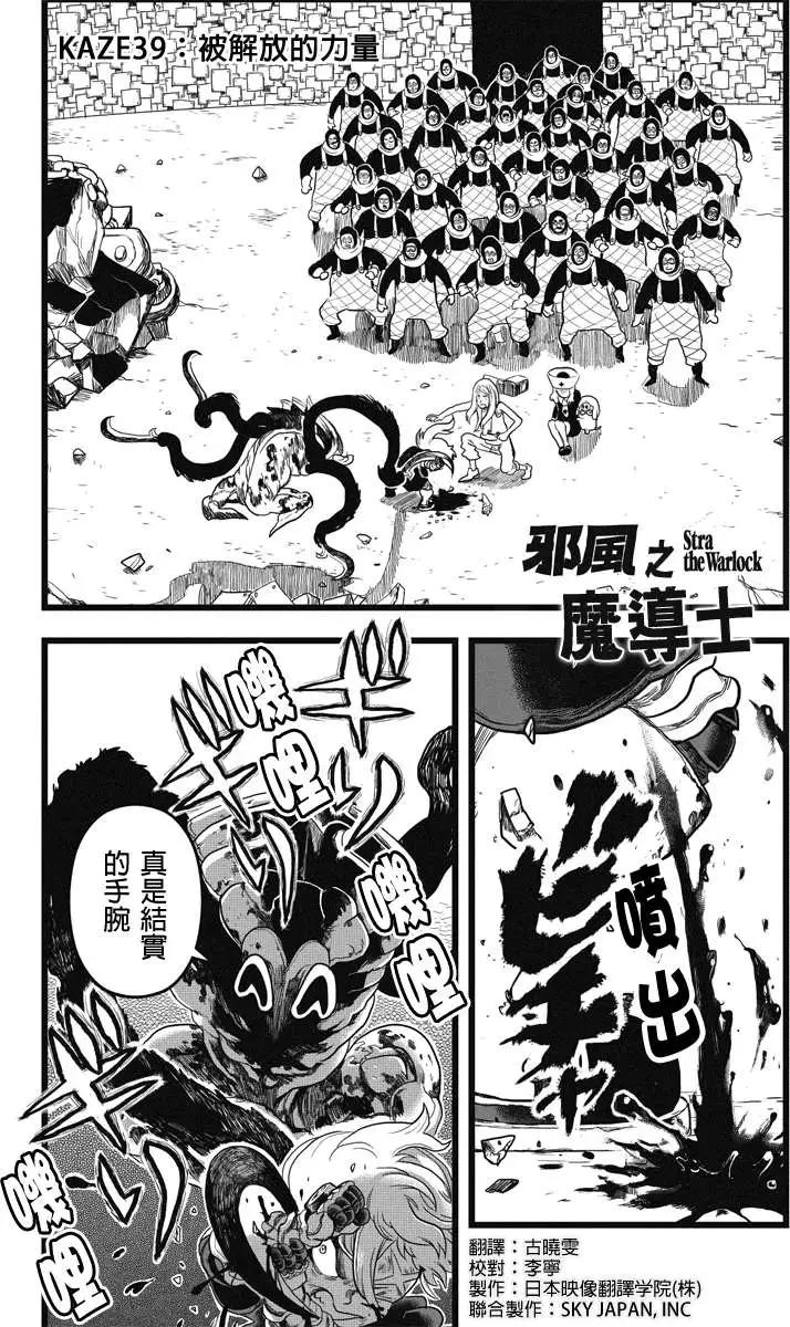 邪風之魔導士 - 第39回 - 1