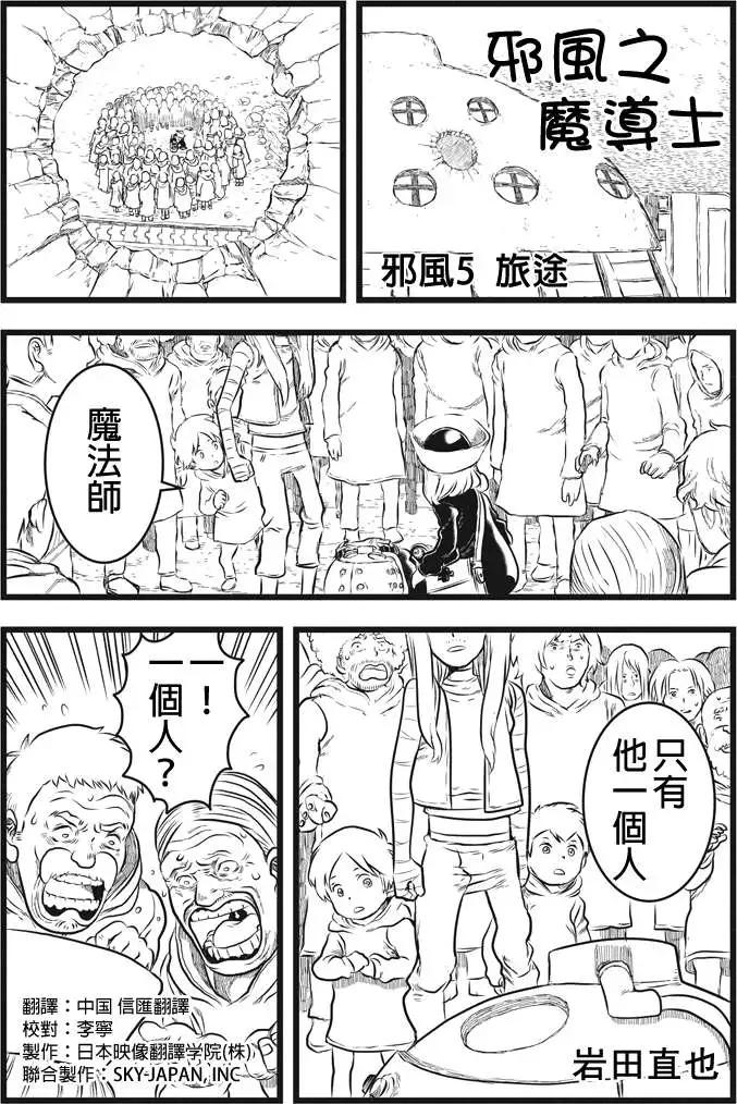 邪風之魔導士 - 第05回 - 1