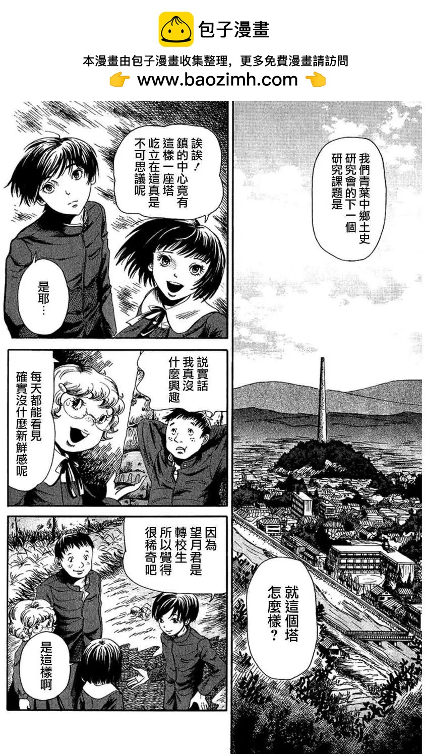 血骨狂歡節 - 第05回 - 2
