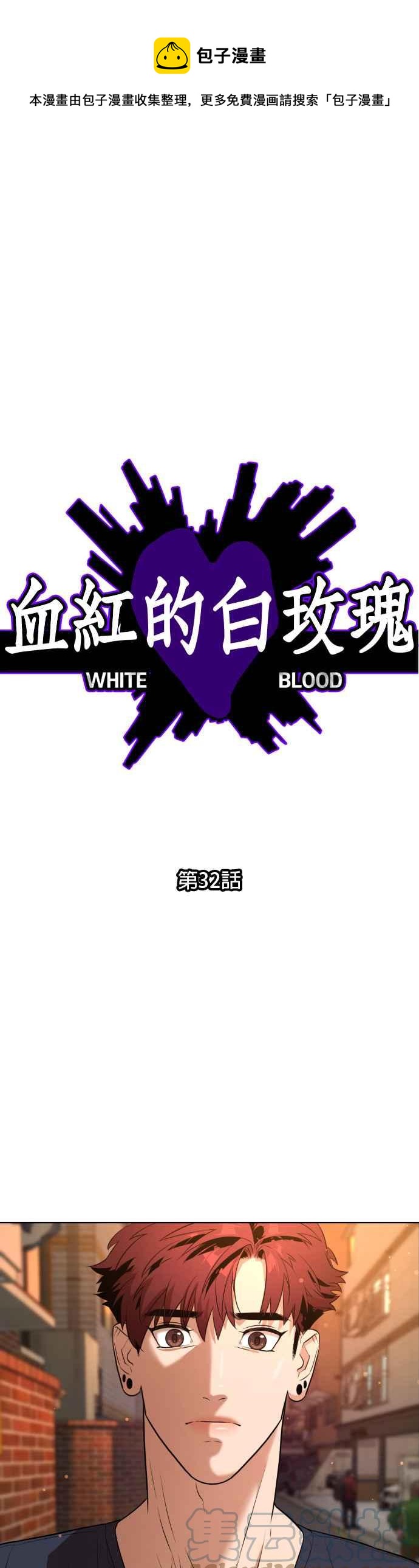 血紅的白玫瑰 - 第32話 - 1