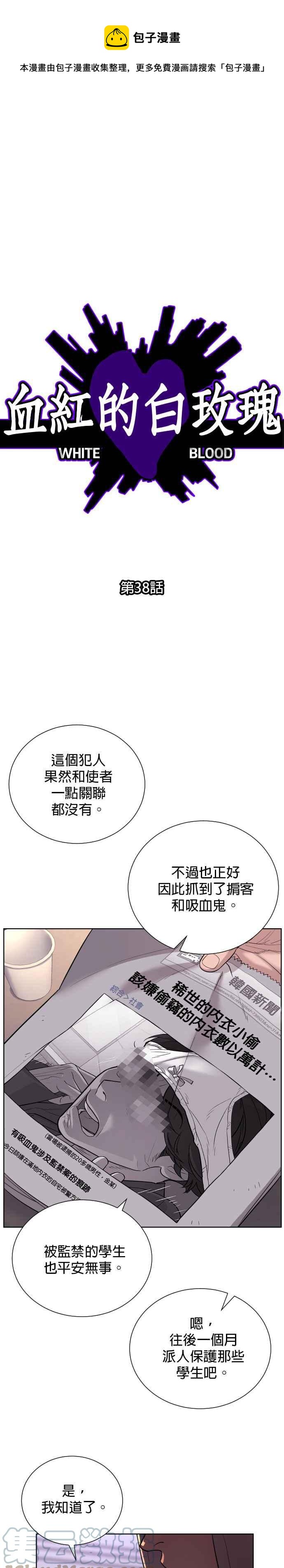 血紅的白玫瑰 - 第38話 - 1