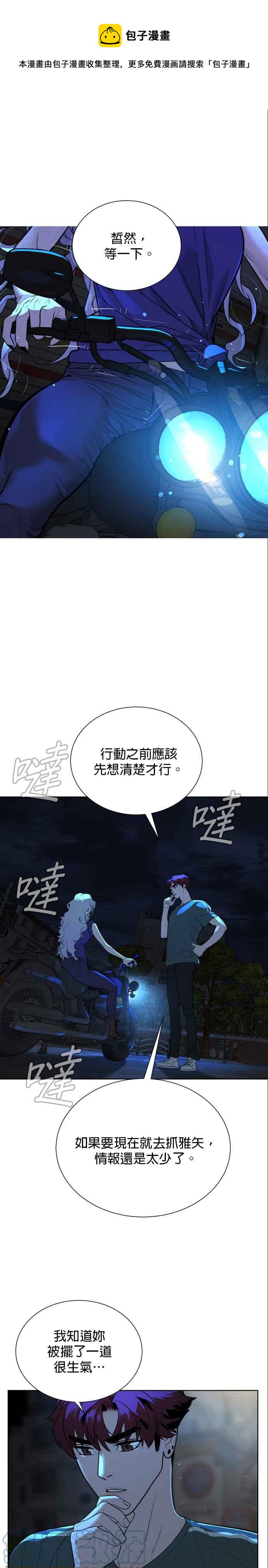 血紅的白玫瑰 - 第44話 - 1