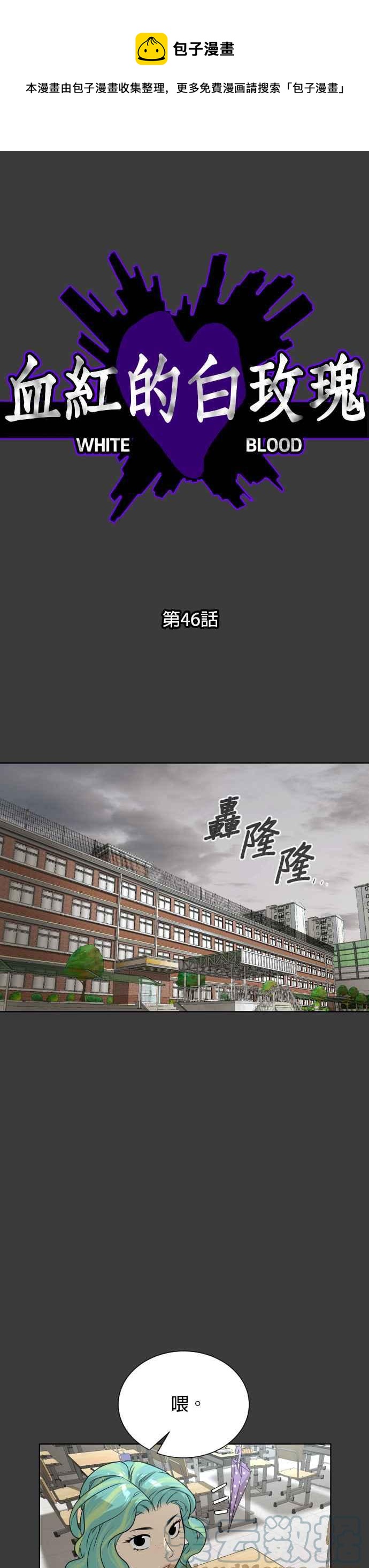 血紅的白玫瑰 - 第46話 - 1