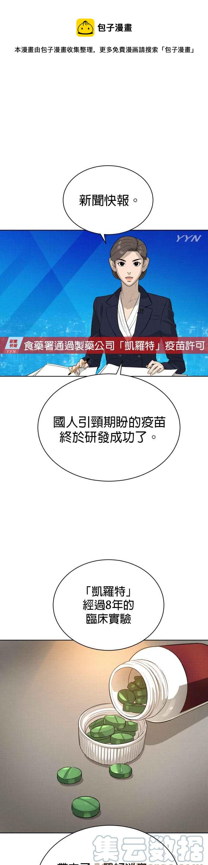 血紅的白玫瑰 - 第58話 - 1