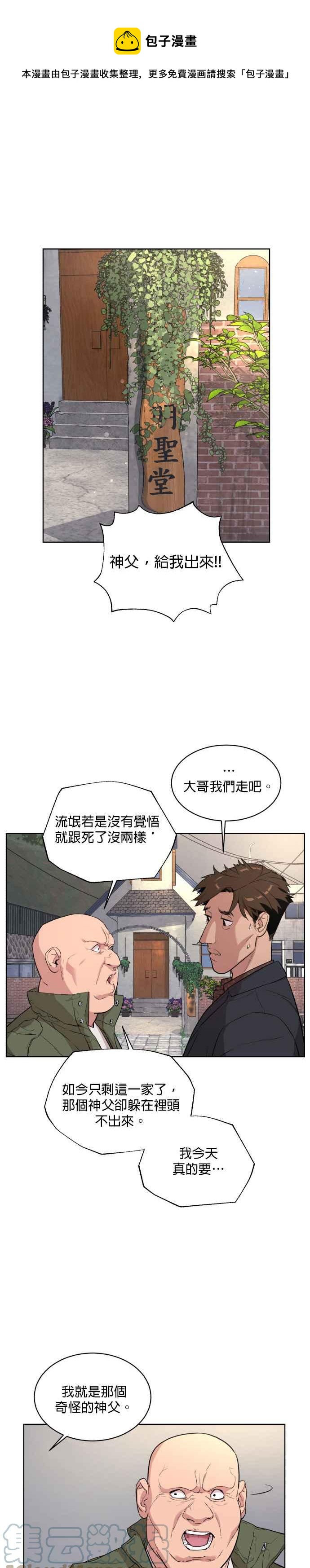 血紅的白玫瑰 - 第6話 - 1