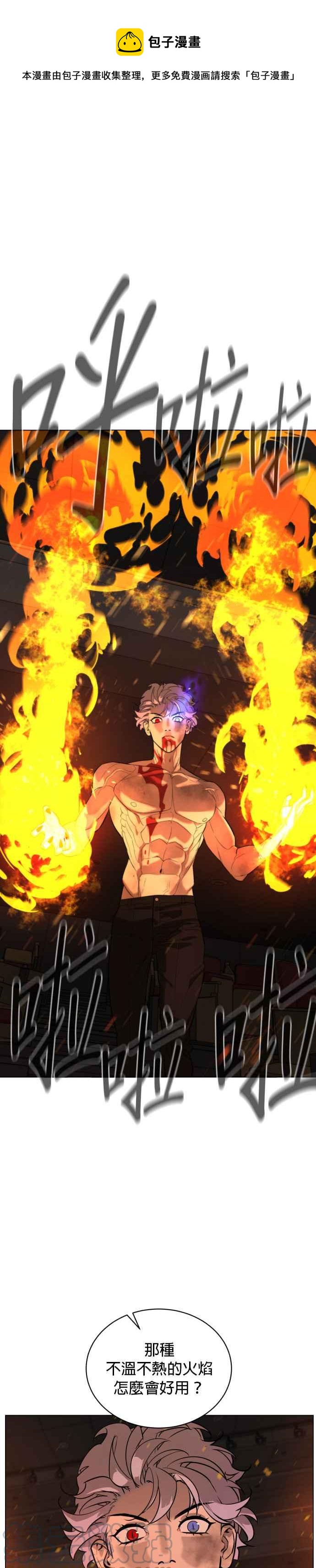 血紅的白玫瑰 - 第74話 - 1