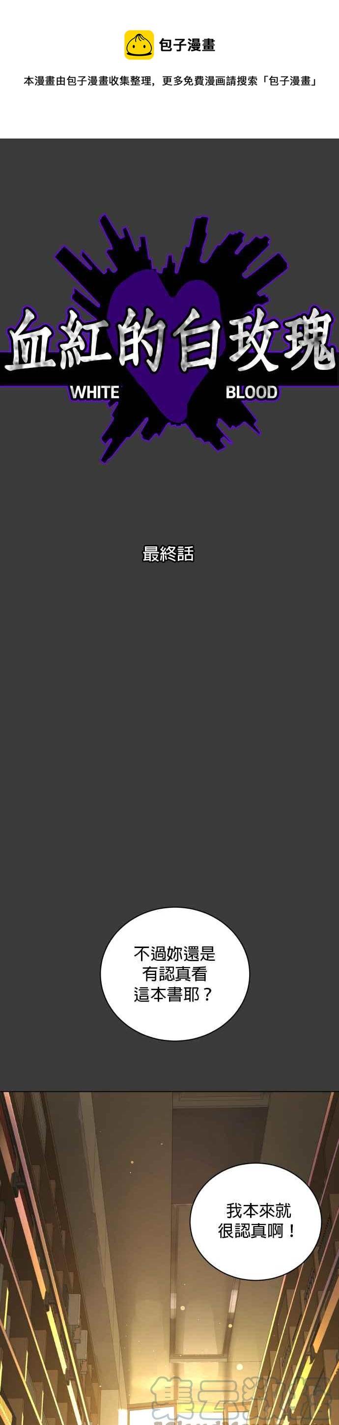 血紅的白玫瑰 - 第90話 最終話(1/3) - 1