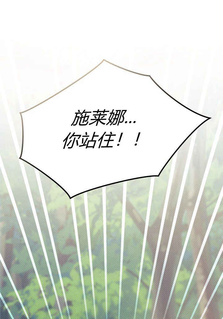 謝絕當鵲橋 - 第18話(1/3) - 1