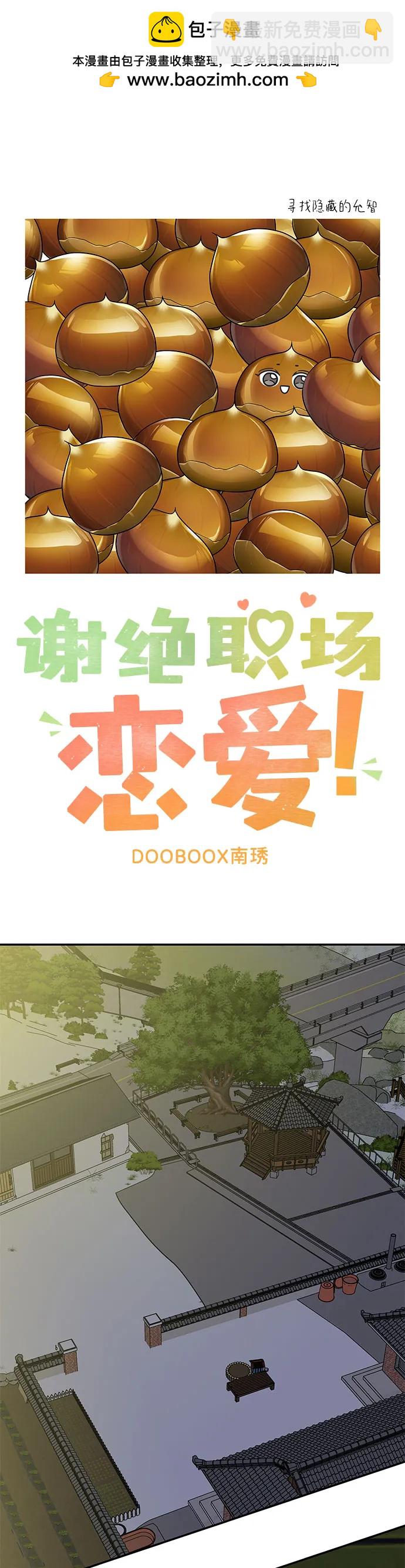 謝絕職場戀愛！ - 第18話(1/2) - 2