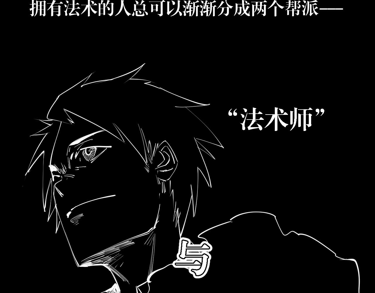 邪靈法記 - 第一章：突變(1/3) - 3