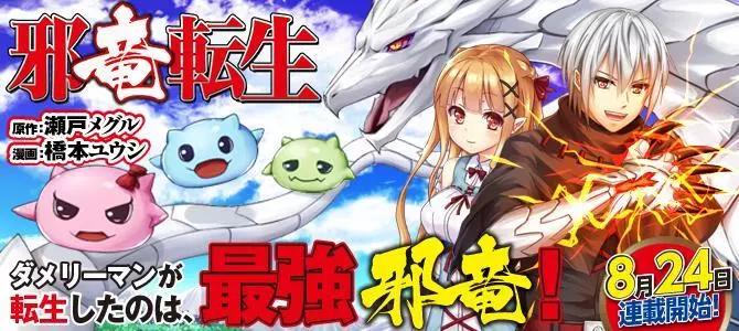 邪龍轉生 - 第01回 - 1