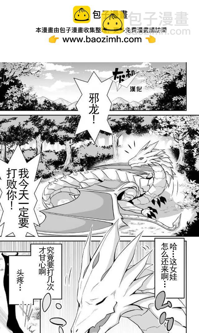 邪龍轉生 - 第01回 - 2