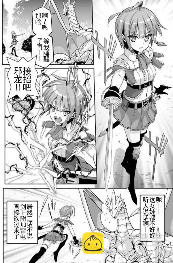 邪龍轉生 - 第01回 - 3