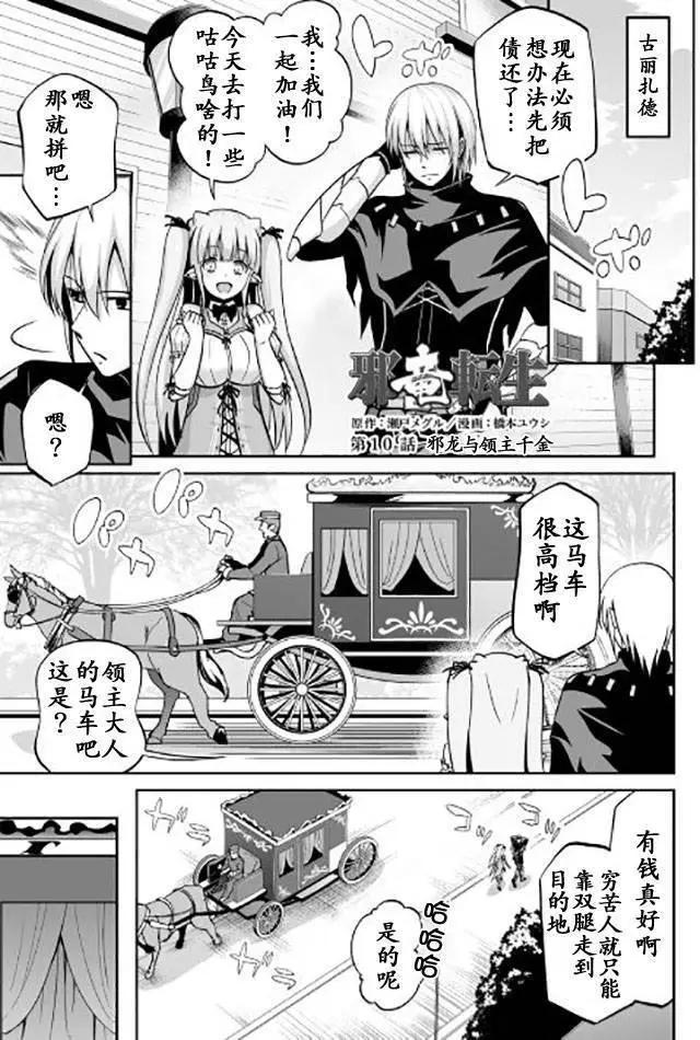 邪龍轉生 - 第10回 - 1