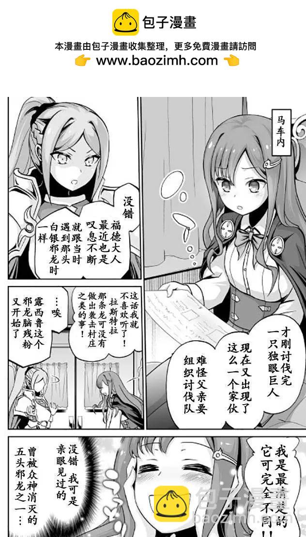邪龍轉生 - 第10回 - 2