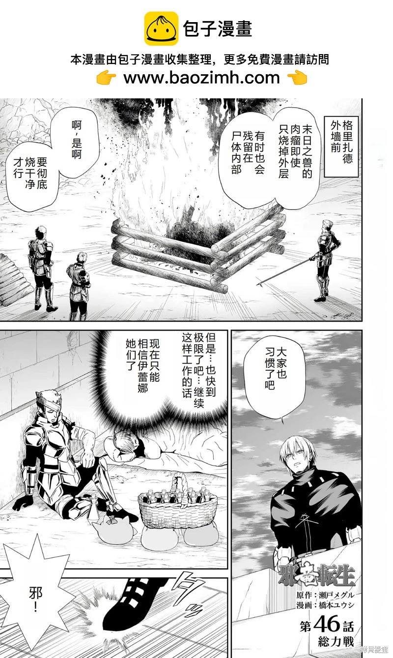 邪龍轉生 - 第46話機翻 - 2