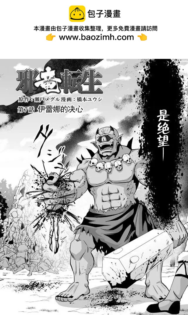 邪龍轉生 - 第07回 - 2