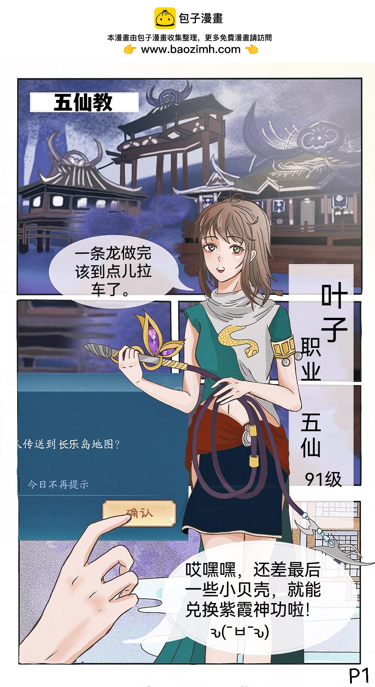 葉落柴居 - 第一話 初見狗男人 - 2