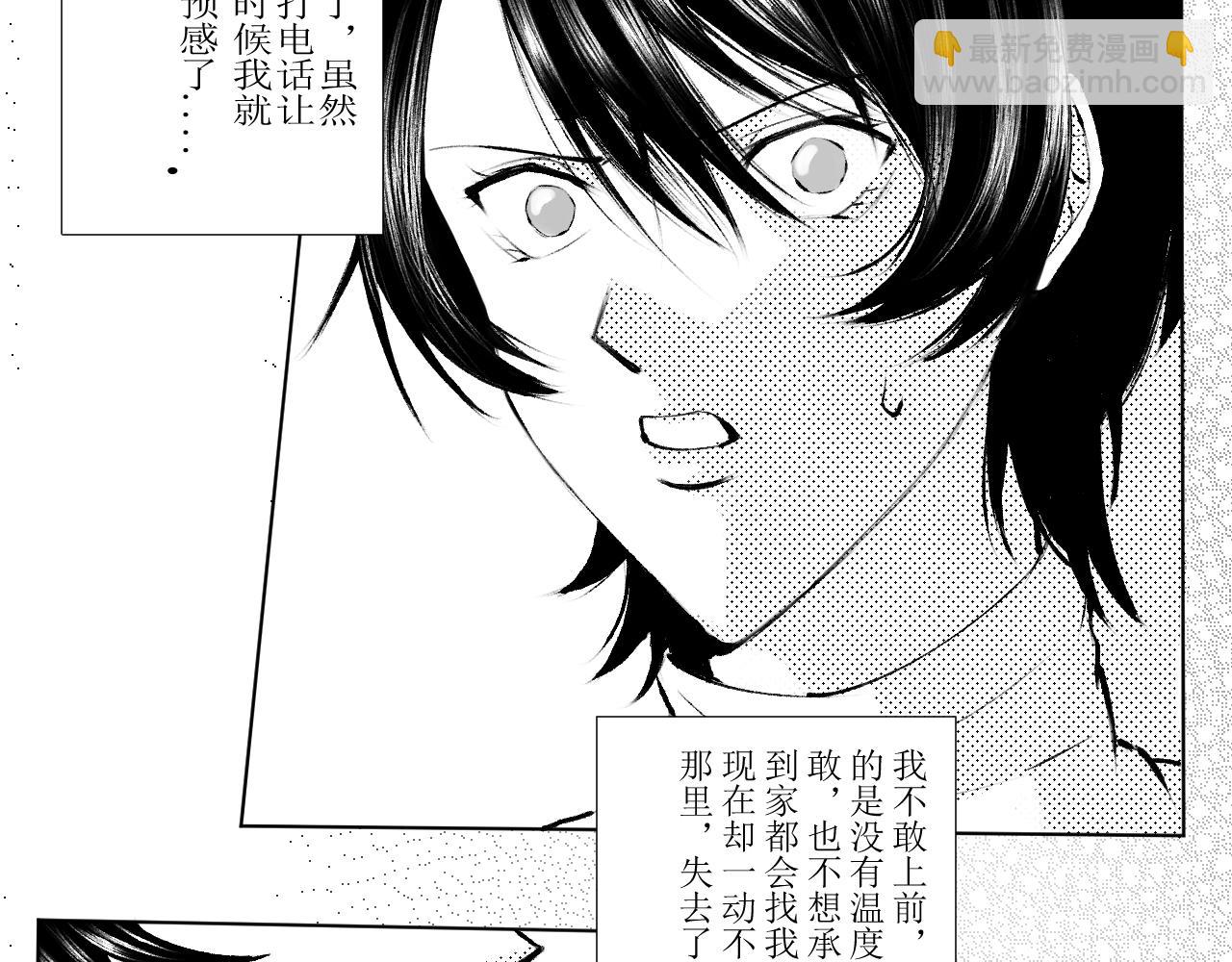 血脈詛咒 - 第二話 - 3