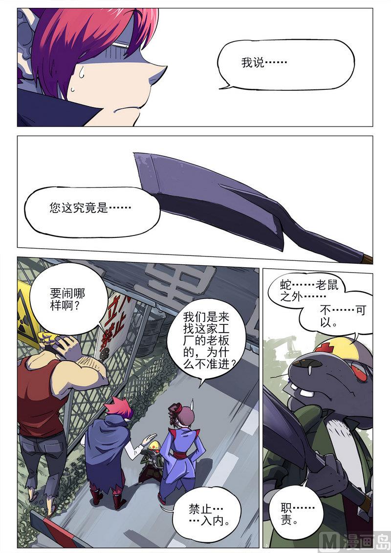 邪門大酒店 - 第03話 - 3