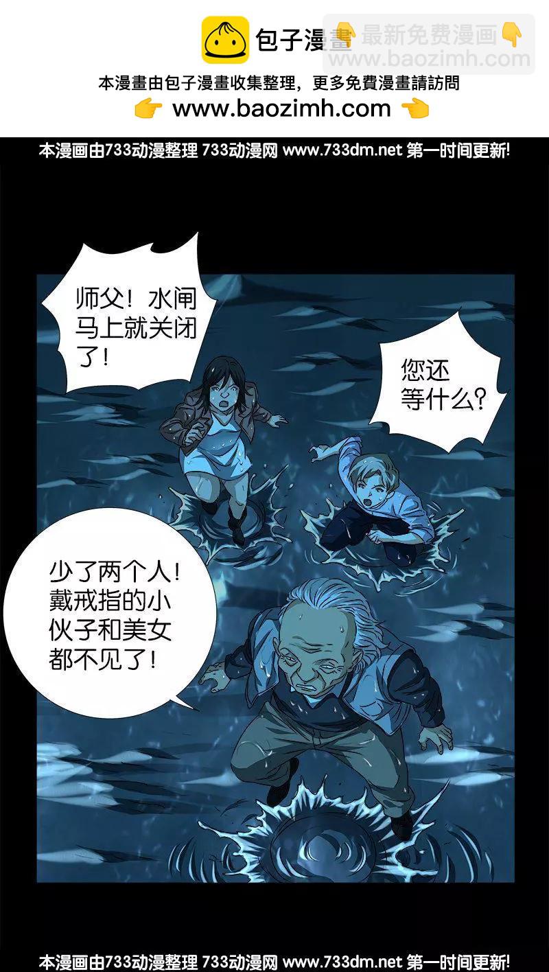 血魔人 - 第258話 命懸水閘 - 2