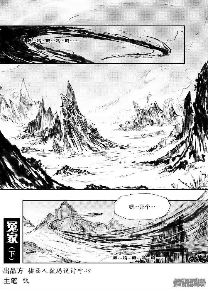 邪魔外道 - 第8話 變數（下） - 1