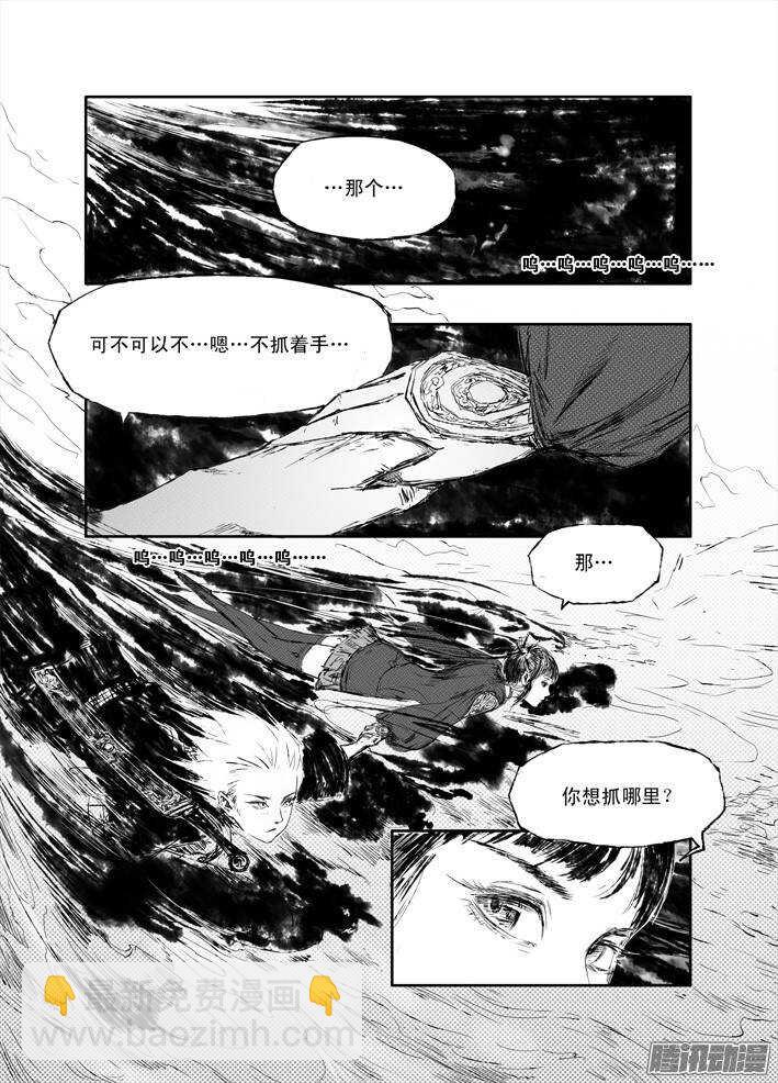 邪魔外道 - 第8話 變數（下） - 2