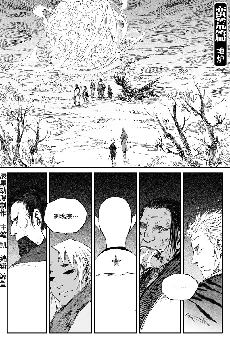 邪魔外道 - 第57話 地爐（下） - 1