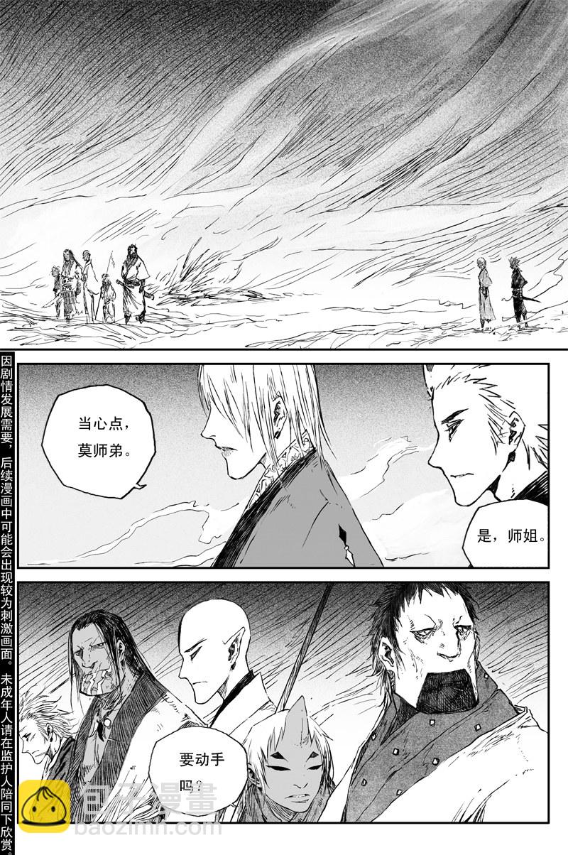 邪魔外道 - 第57話 地爐（下） - 2