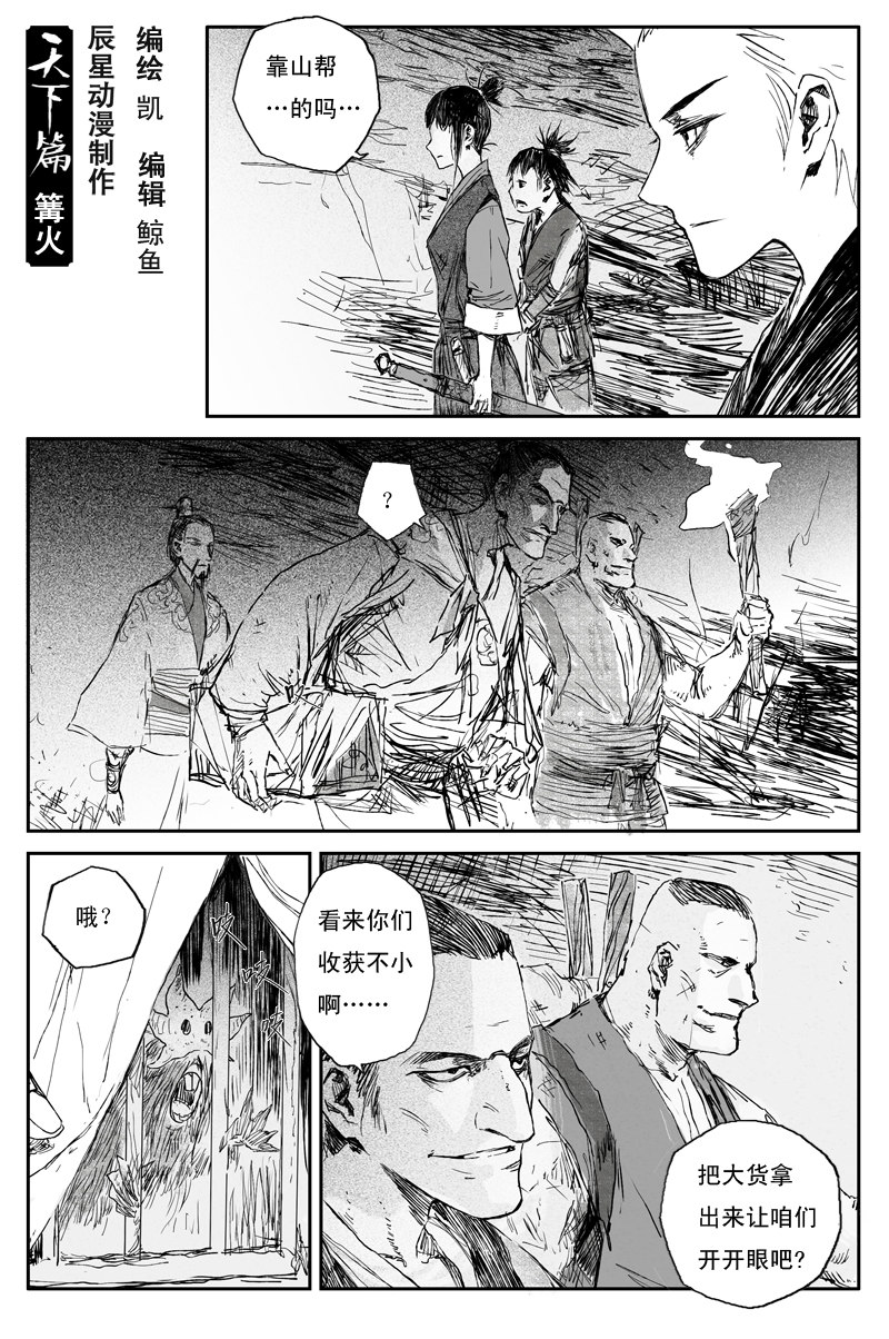 邪魔外道 - 第69話 篝火（下） - 1