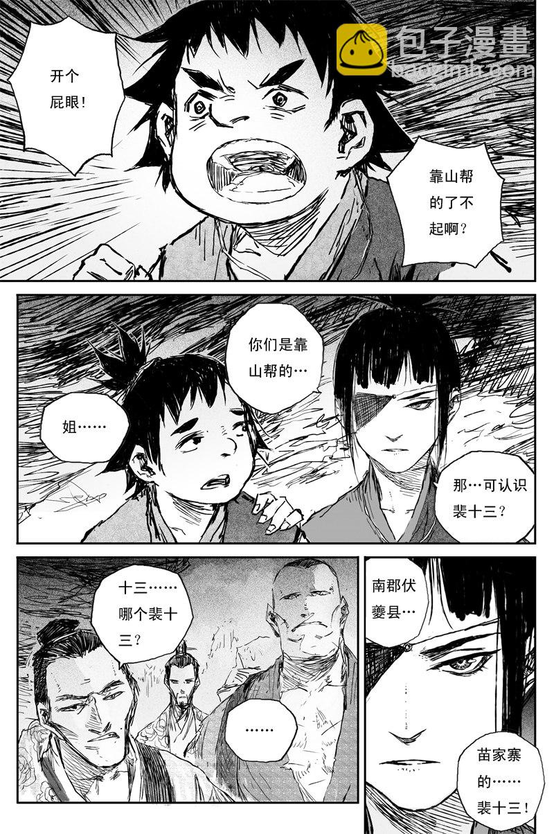 邪魔外道 - 第69話 篝火（下） - 2