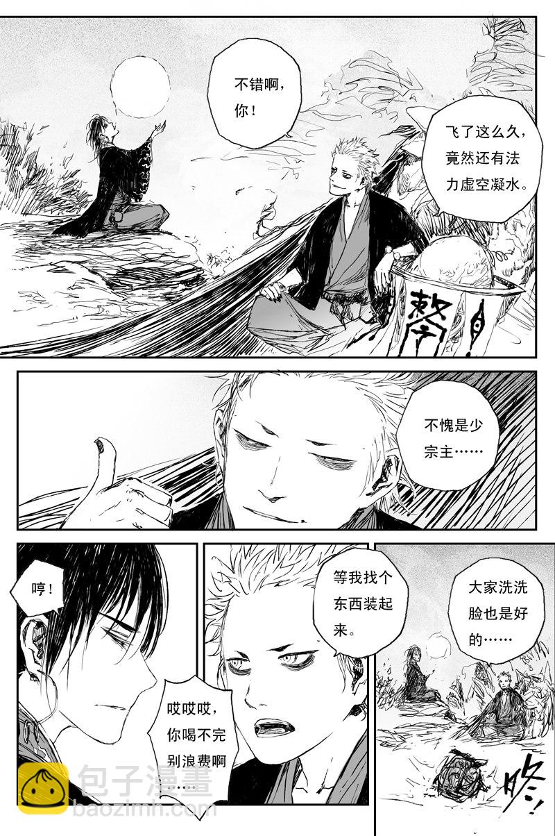 邪魔外道 - 第70話 旅途（下） - 2