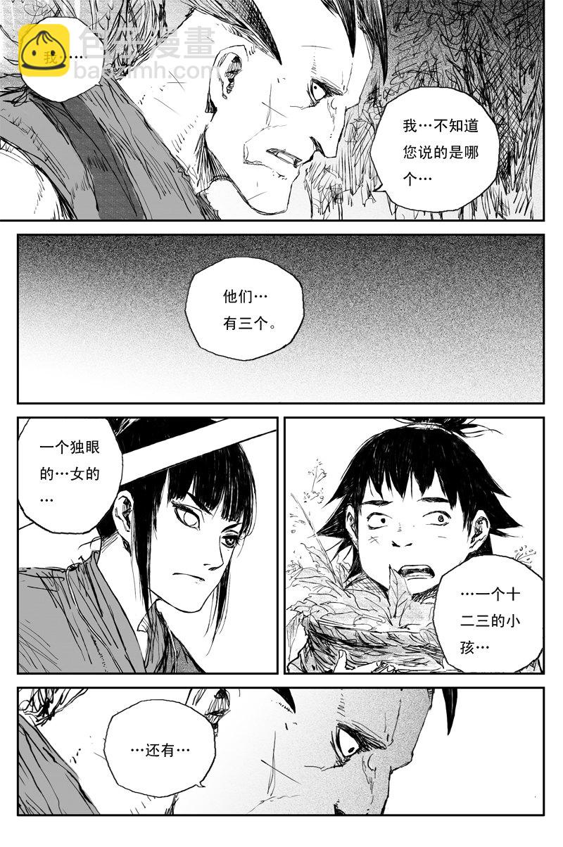 邪魔外道 - 第72話 獵物（上） - 2