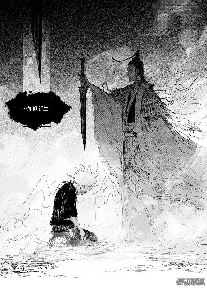 邪魔外道 - 第12話 豢魂(下） - 2
