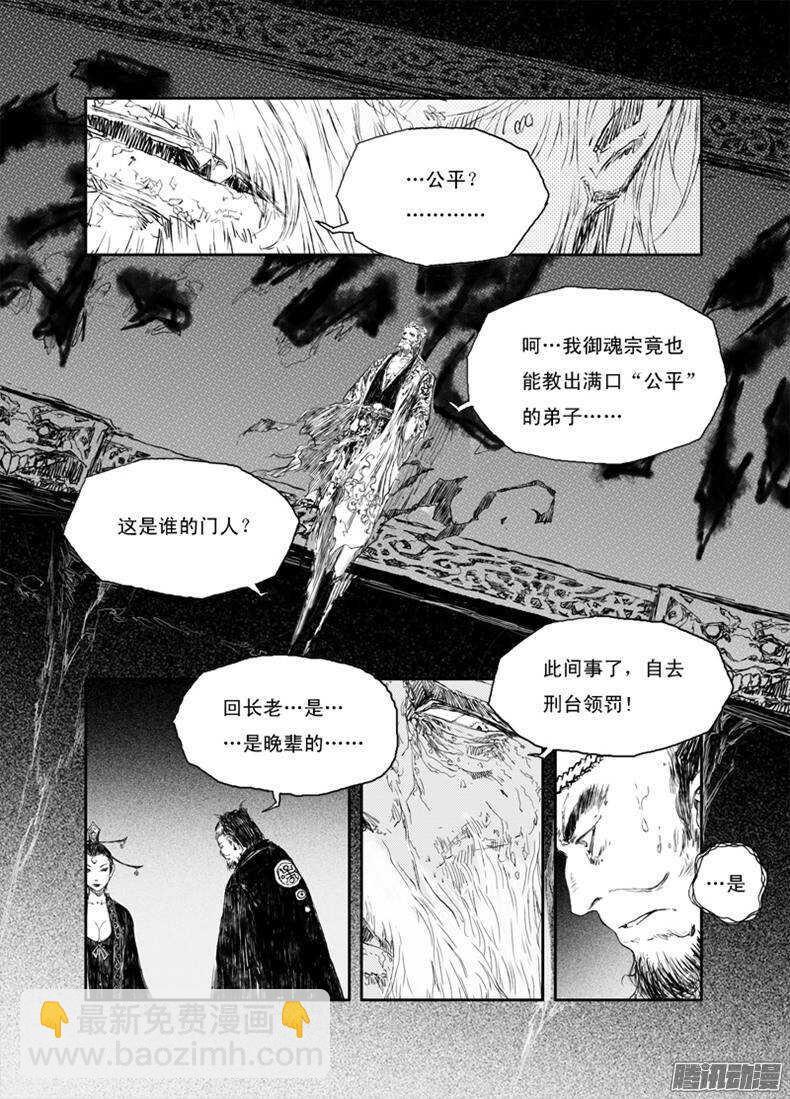 邪魔外道 - 第17話 劍影 - 2