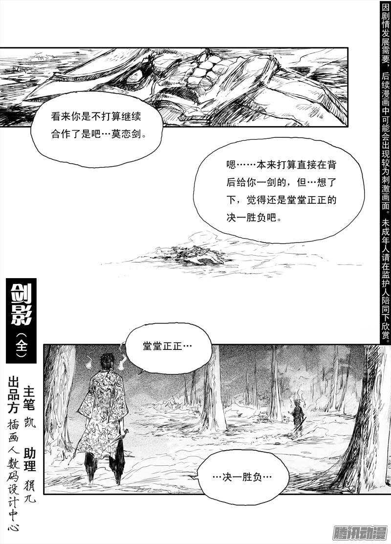 邪魔外道 - 第20話 禁地（下） - 1