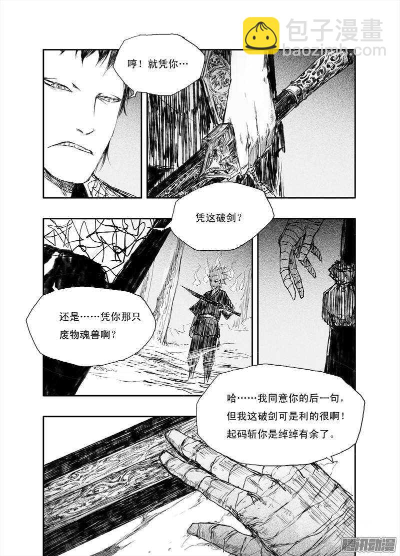 邪魔外道 - 第20話 禁地（下） - 2