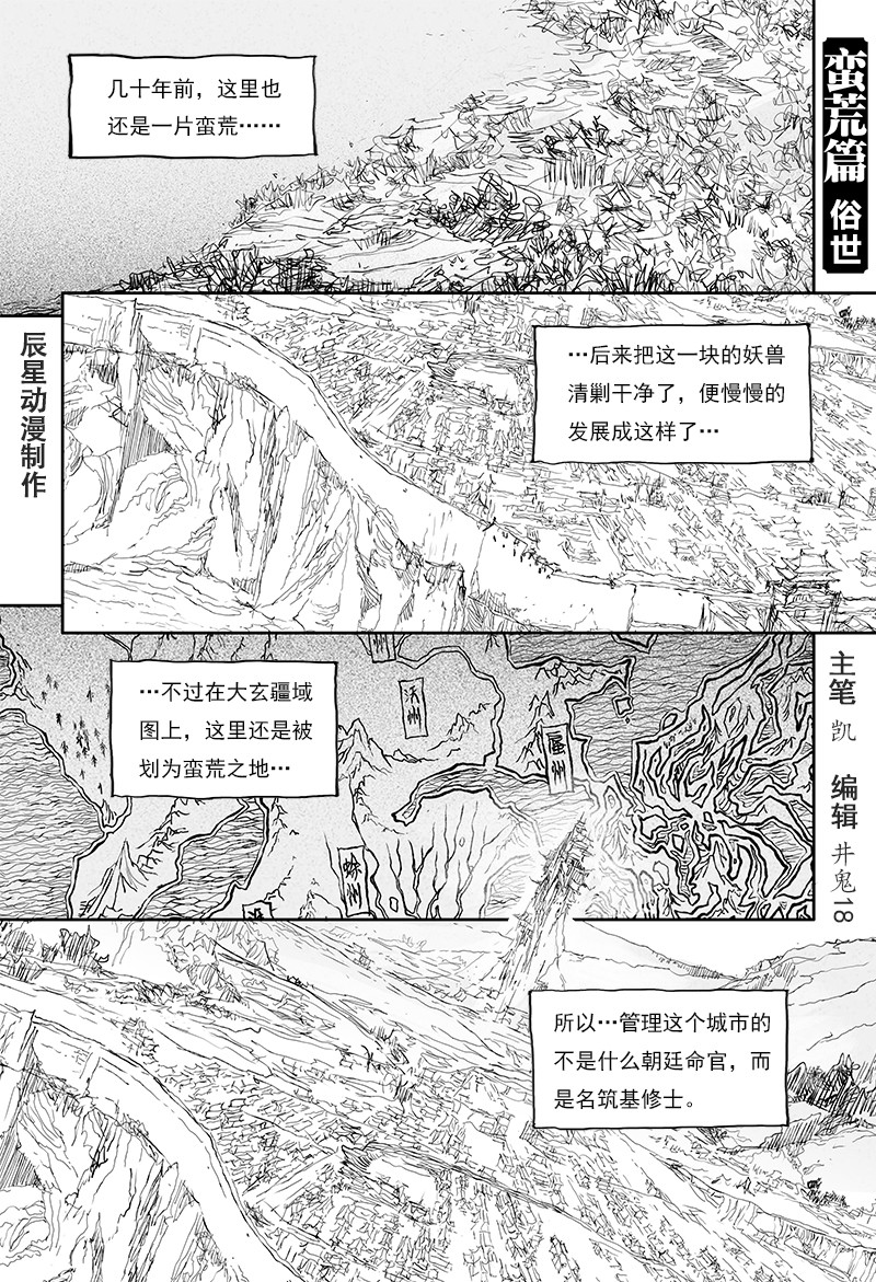 邪魔外道 - 第27話 俗世（下） - 1