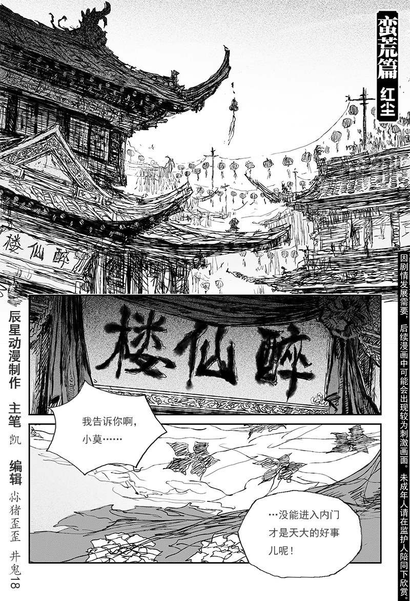 邪魔外道 - 第28話 紅塵（下） - 1